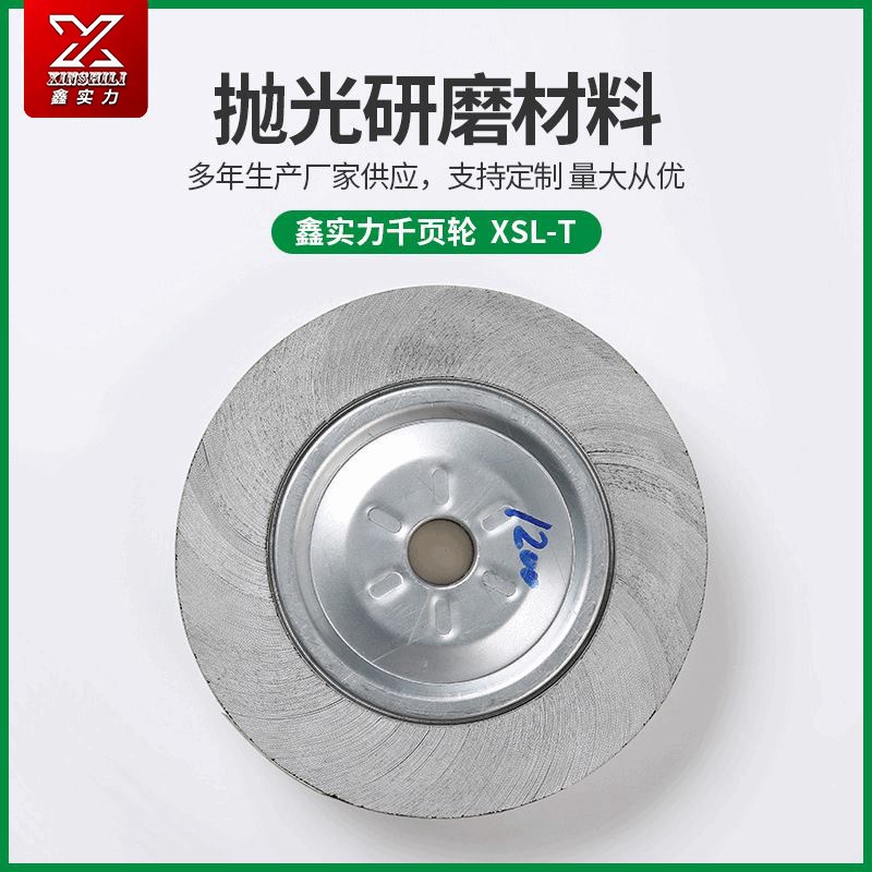 廠家直供 千頁輪 千葉輪 砂布輪 批發銷售